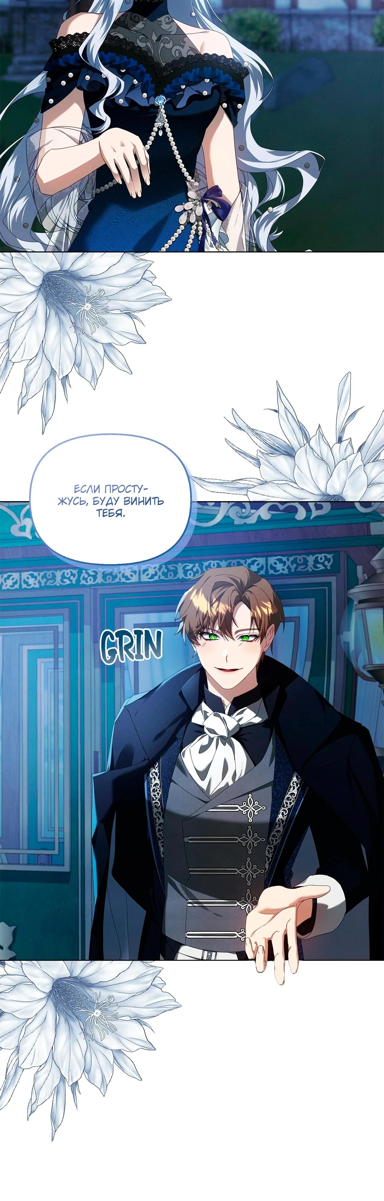 Манга Ведьме, забывшей свою птицу - Глава 16 Страница 13