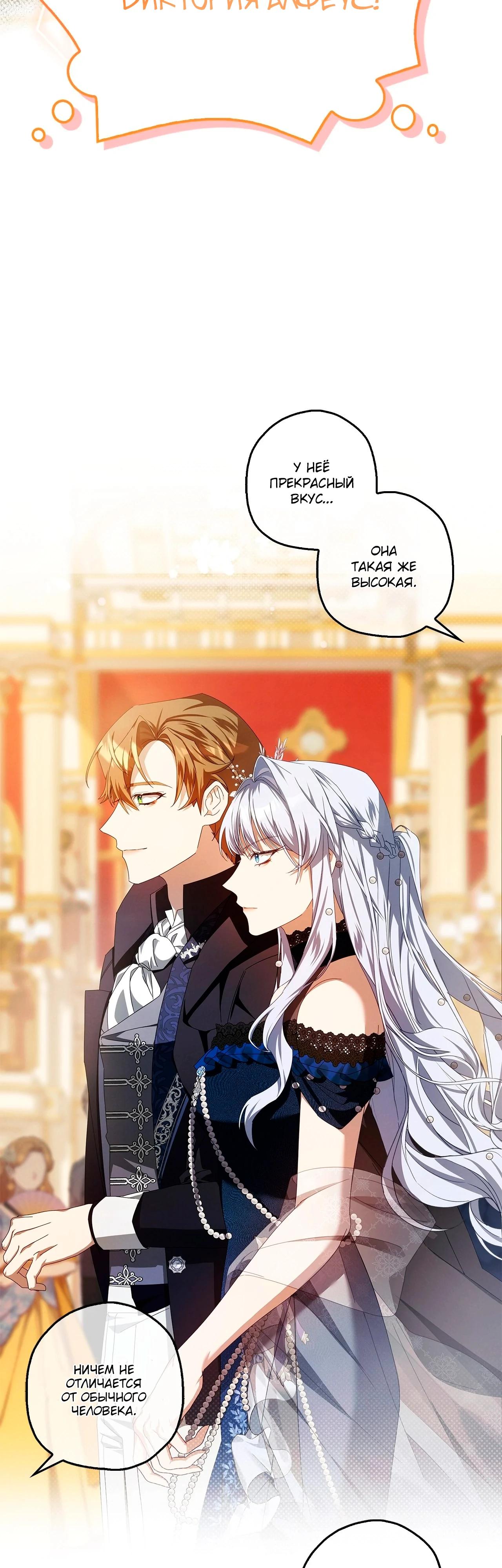 Манга Ведьме, забывшей свою птицу - Глава 16 Страница 51