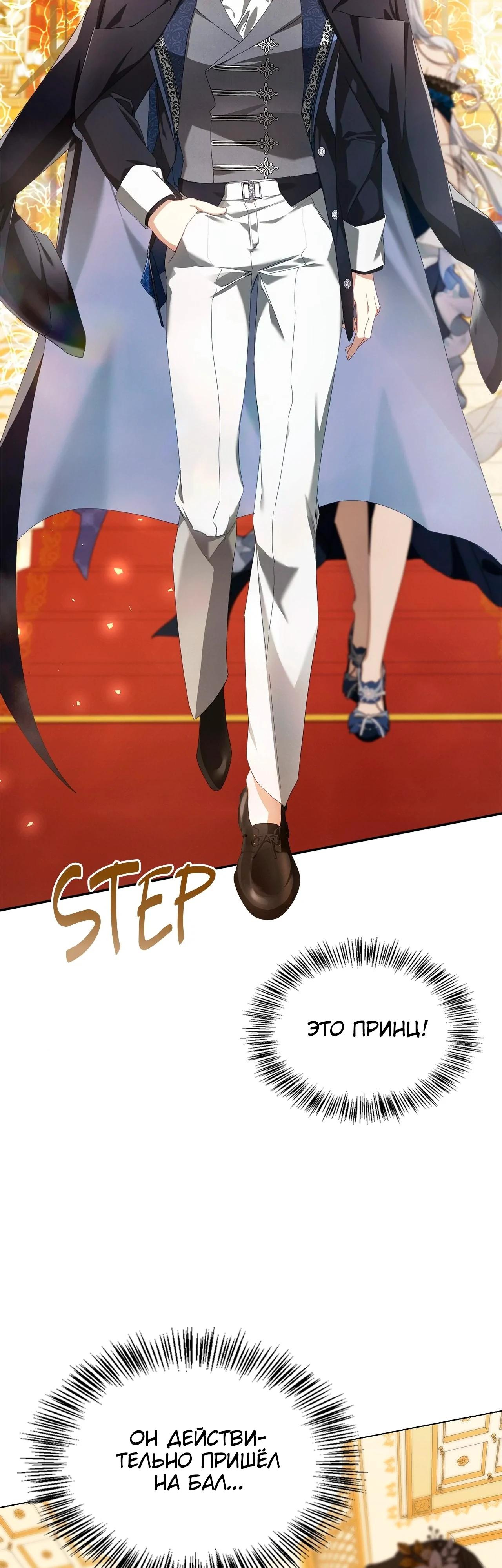 Манга Ведьме, забывшей свою птицу - Глава 16 Страница 48