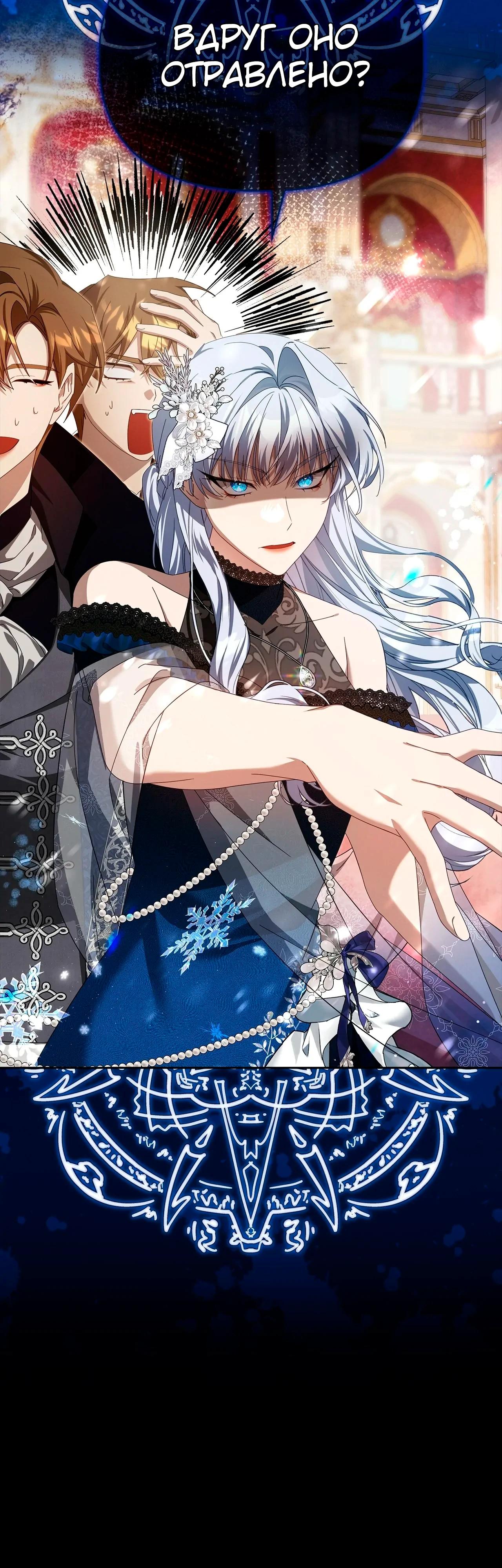 Манга Ведьме, забывшей свою птицу - Глава 16 Страница 60