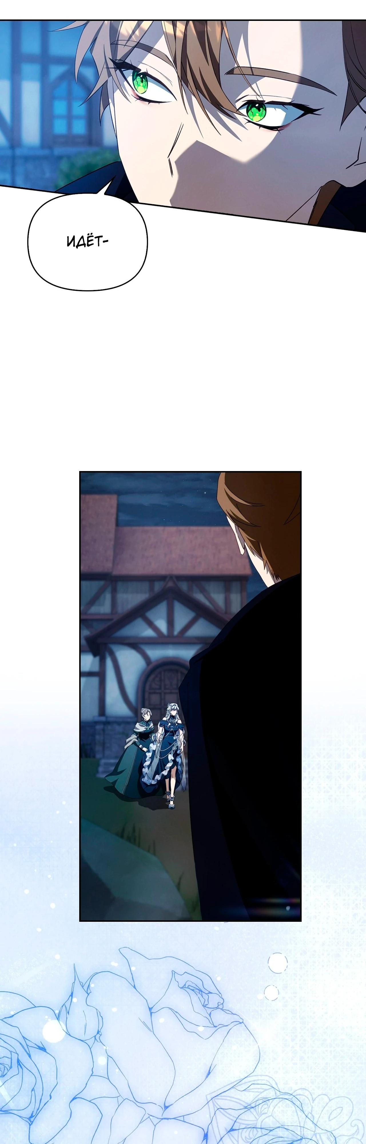 Манга Ведьме, забывшей свою птицу - Глава 16 Страница 5