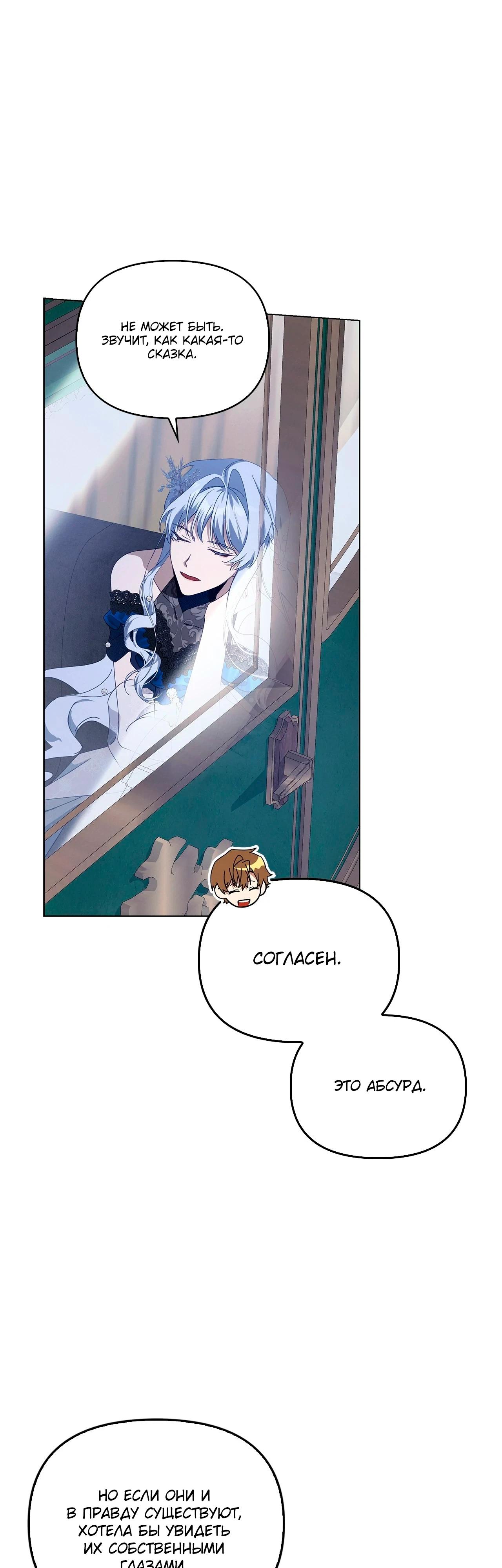 Манга Ведьме, забывшей свою птицу - Глава 16 Страница 20