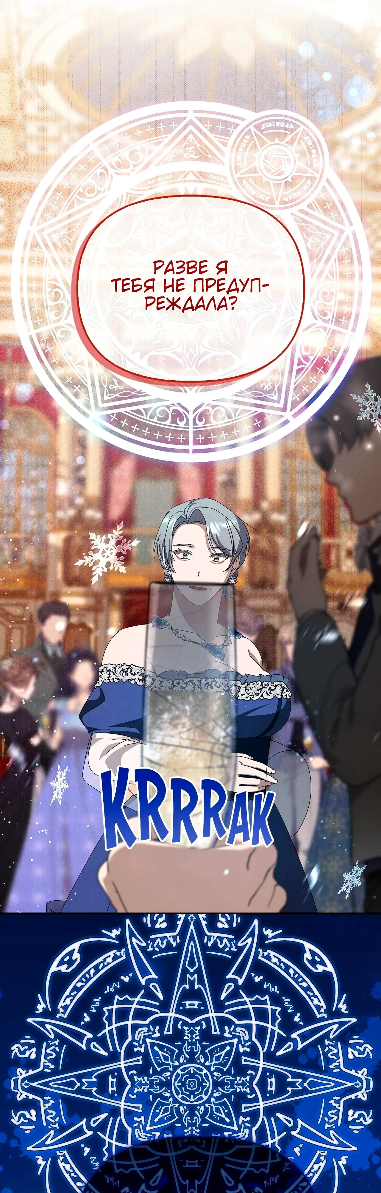 Манга Ведьме, забывшей свою птицу - Глава 16 Страница 59