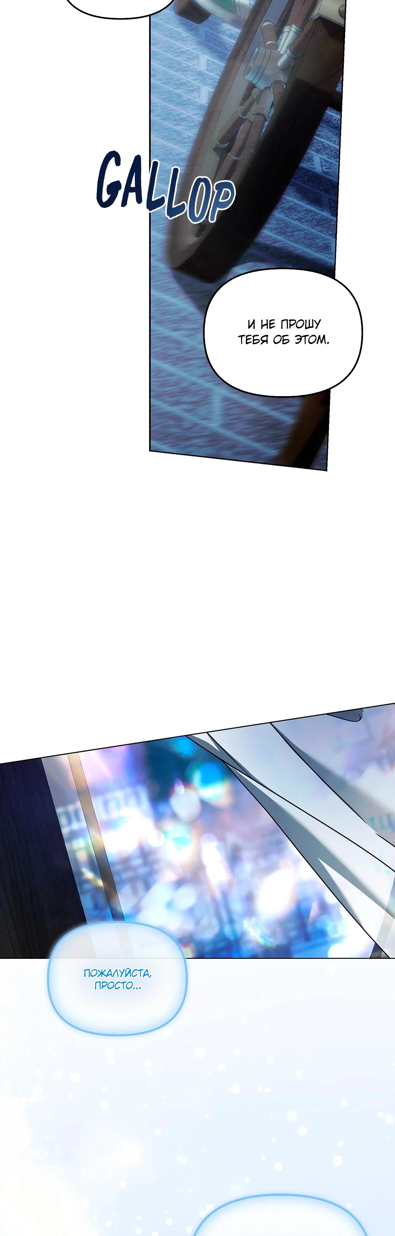 Манга Ведьме, забывшей свою птицу - Глава 16 Страница 39