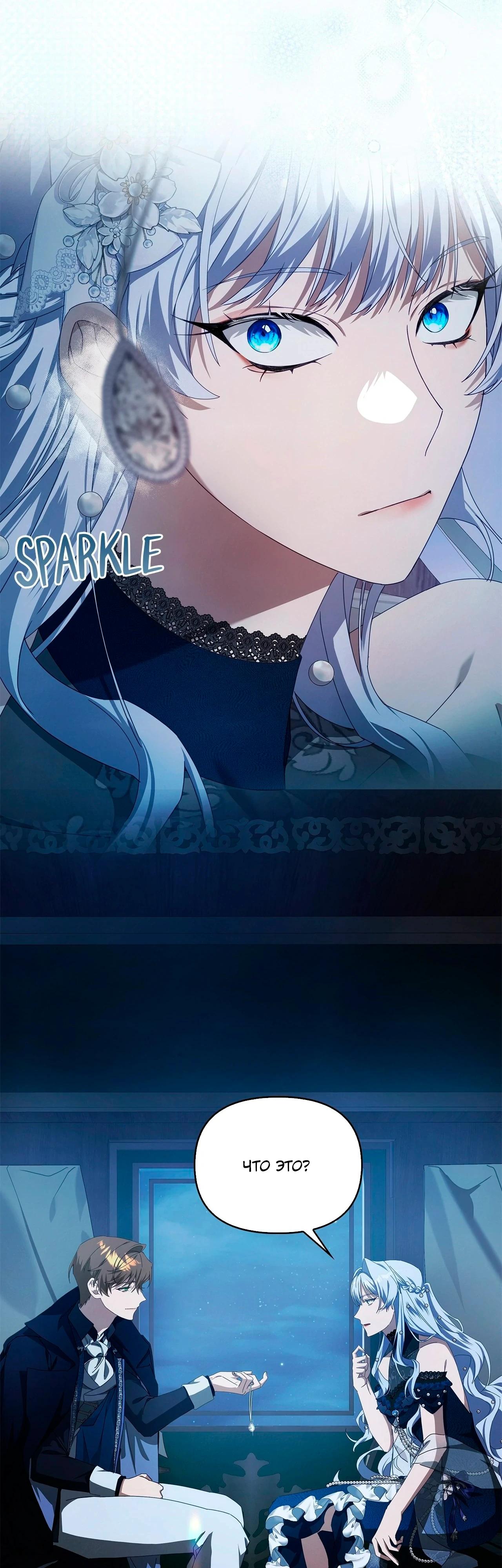 Манга Ведьме, забывшей свою птицу - Глава 16 Страница 29