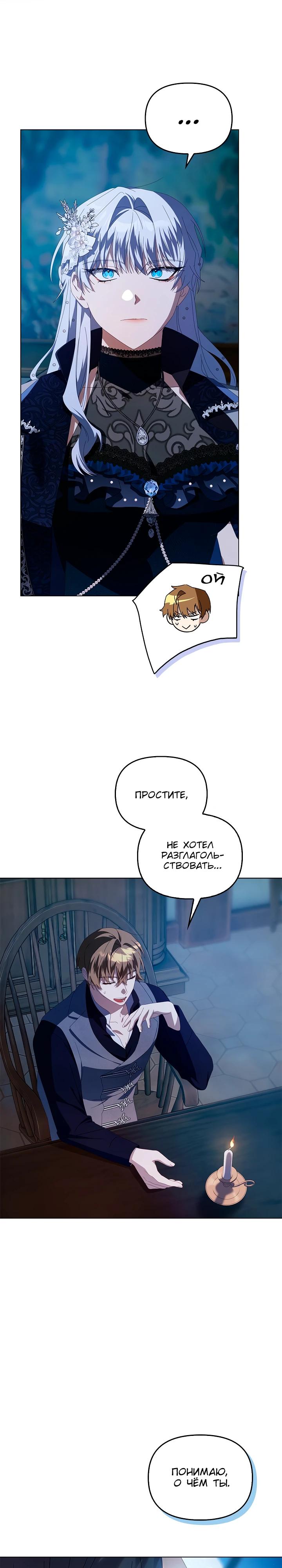 Манга Ведьме, забывшей свою птицу - Глава 20 Страница 8