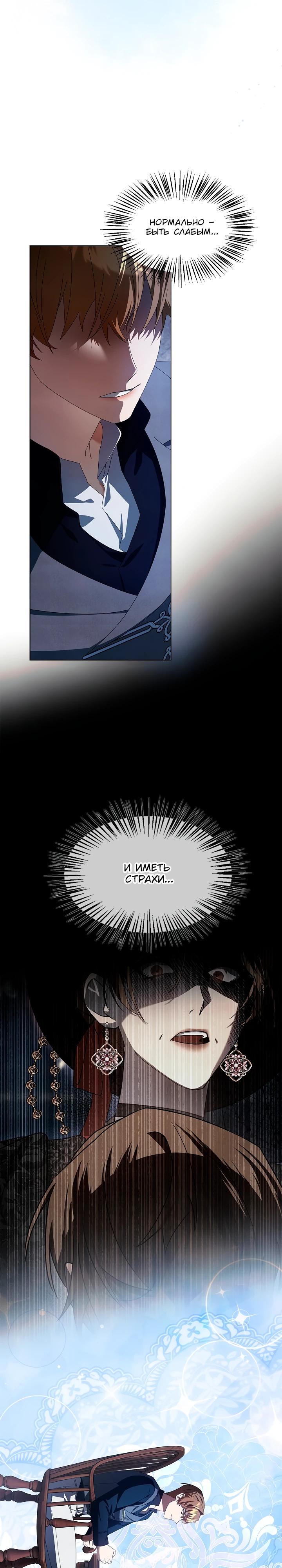 Манга Ведьме, забывшей свою птицу - Глава 20 Страница 13