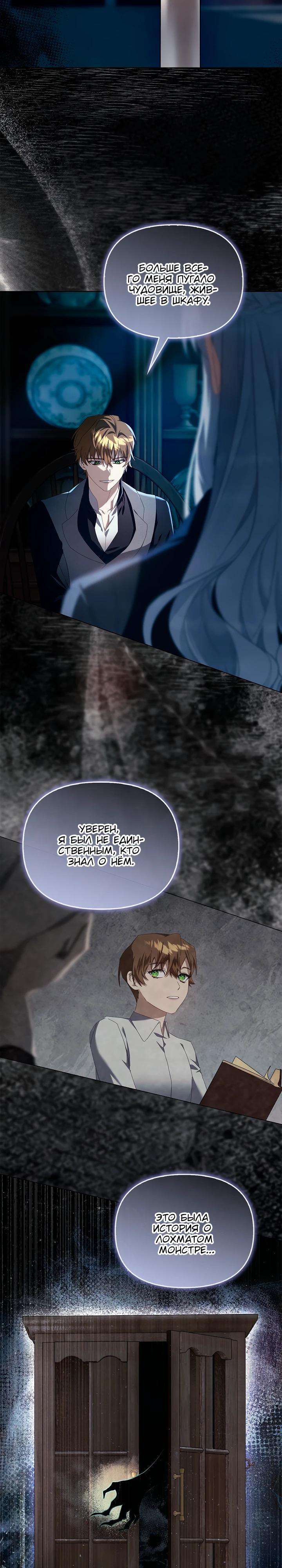 Манга Ведьме, забывшей свою птицу - Глава 20 Страница 2