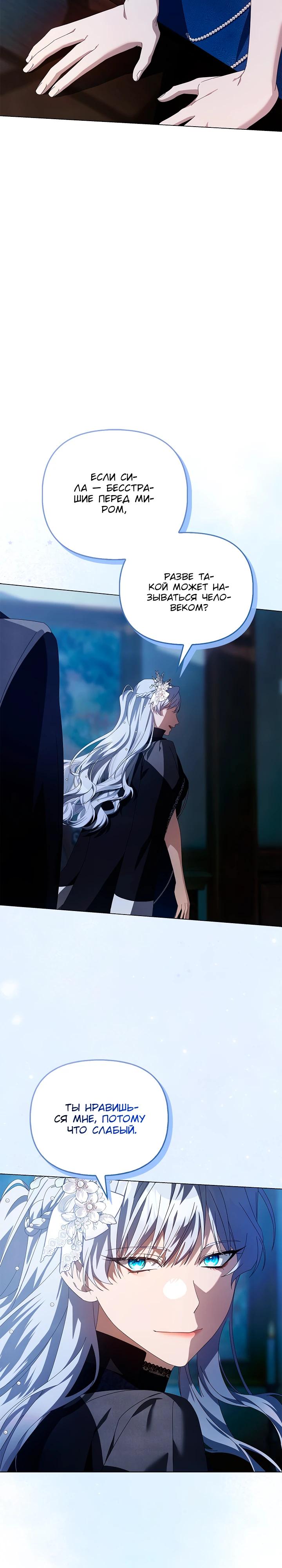 Манга Ведьме, забывшей свою птицу - Глава 20 Страница 12