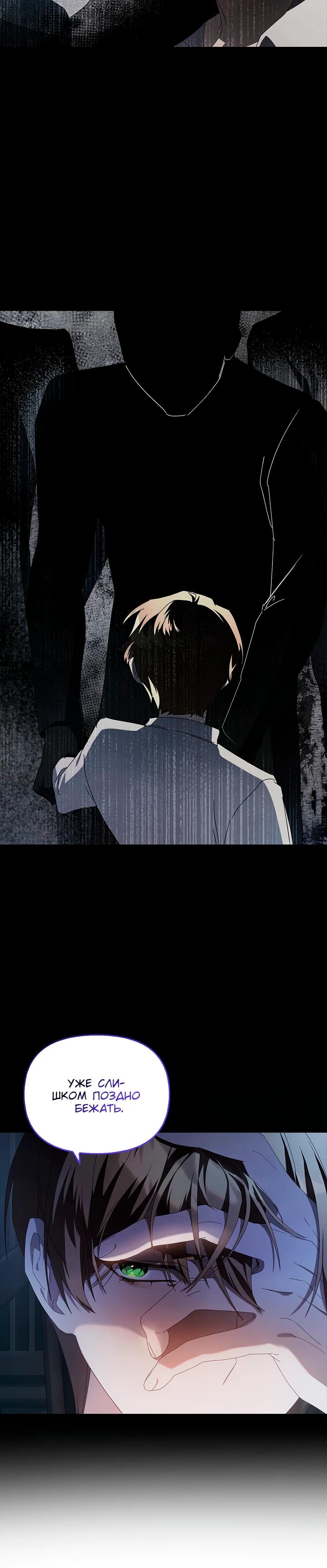 Манга Ведьме, забывшей свою птицу - Глава 20 Страница 7