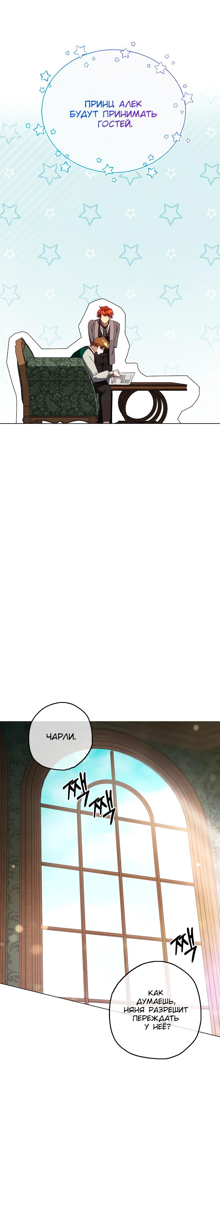 Манга Ведьме, забывшей свою птицу - Глава 20 Страница 23