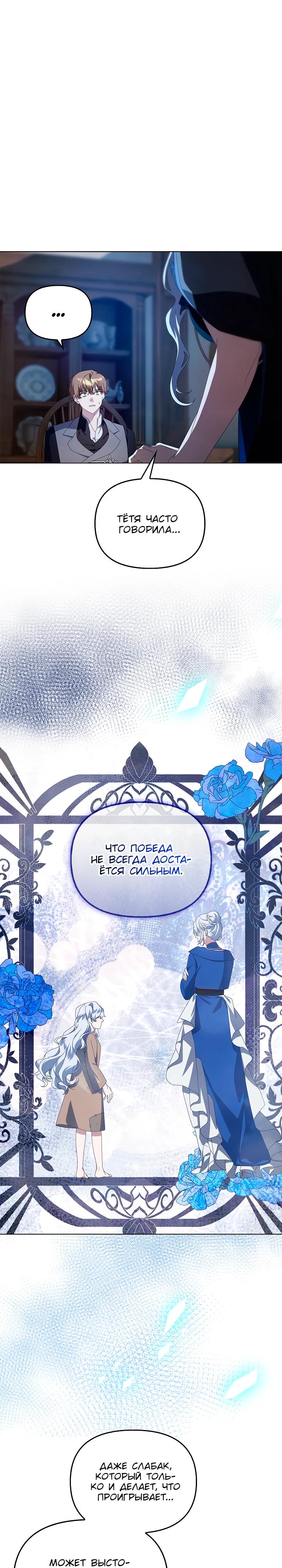 Манга Ведьме, забывшей свою птицу - Глава 20 Страница 10