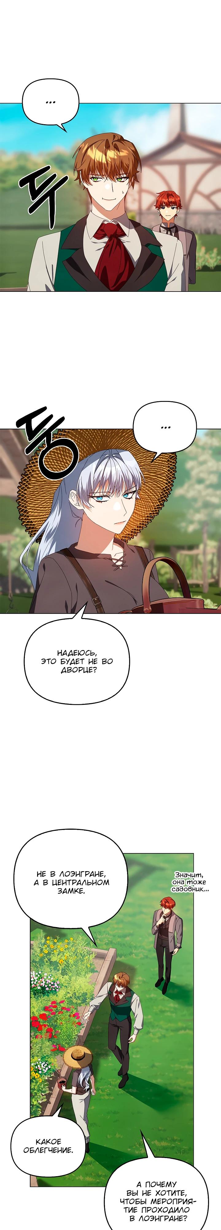 Манга Ведьме, забывшей свою птицу - Глава 20 Страница 24