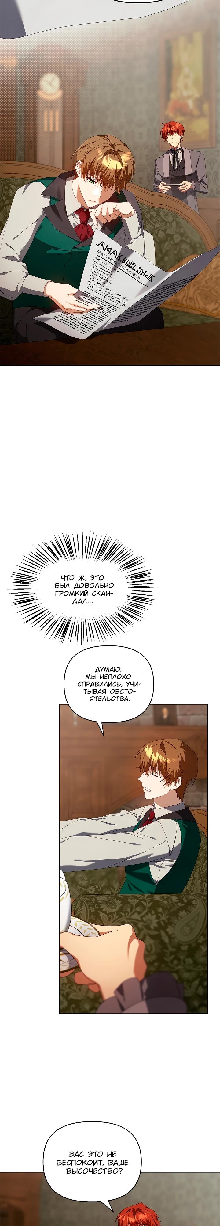 Манга Ведьме, забывшей свою птицу - Глава 20 Страница 18