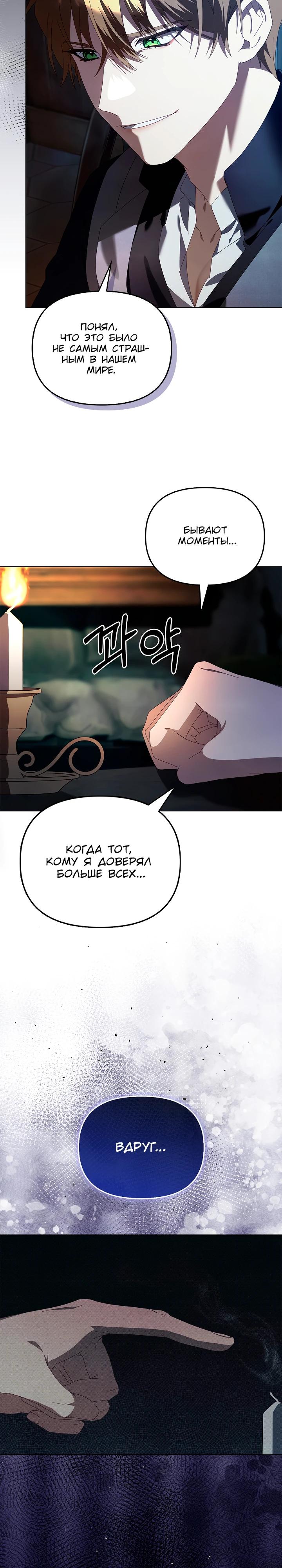 Манга Ведьме, забывшей свою птицу - Глава 20 Страница 4