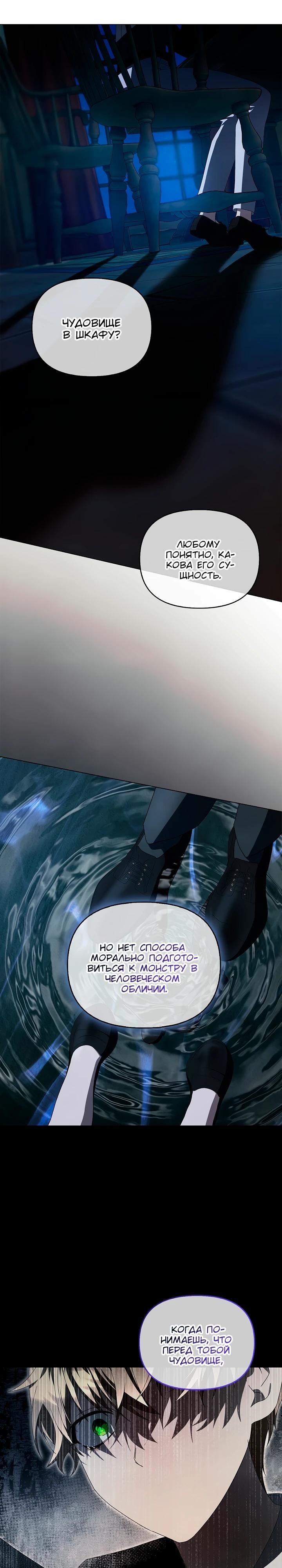 Манга Ведьме, забывшей свою птицу - Глава 20 Страница 6