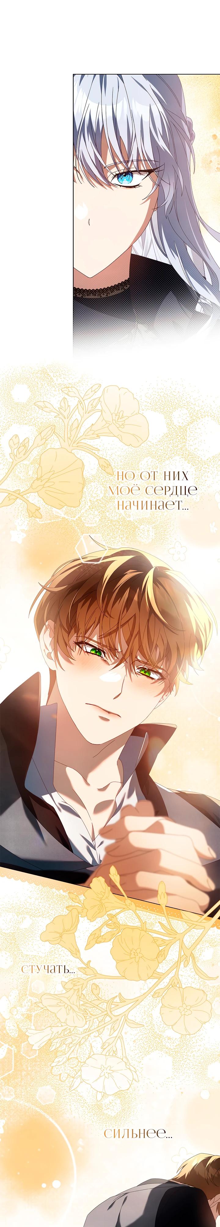 Манга Ведьме, забывшей свою птицу - Глава 20 Страница 15