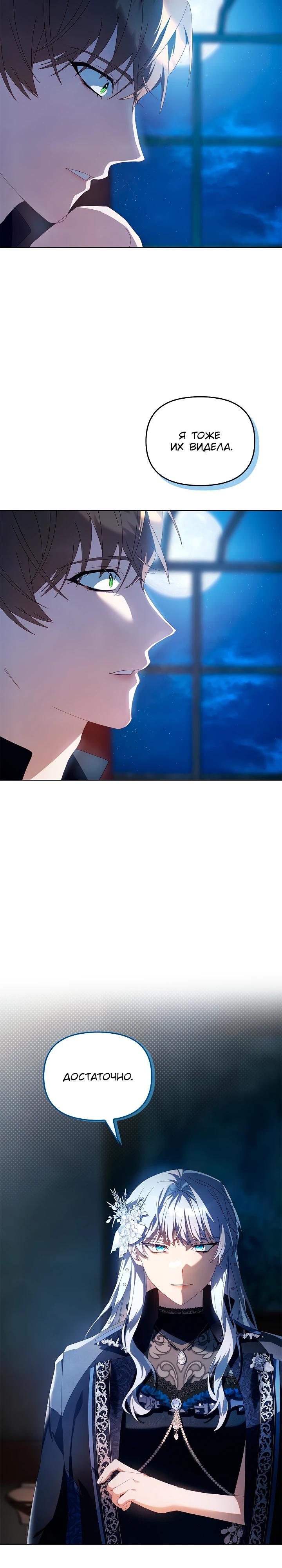 Манга Ведьме, забывшей свою птицу - Глава 20 Страница 9