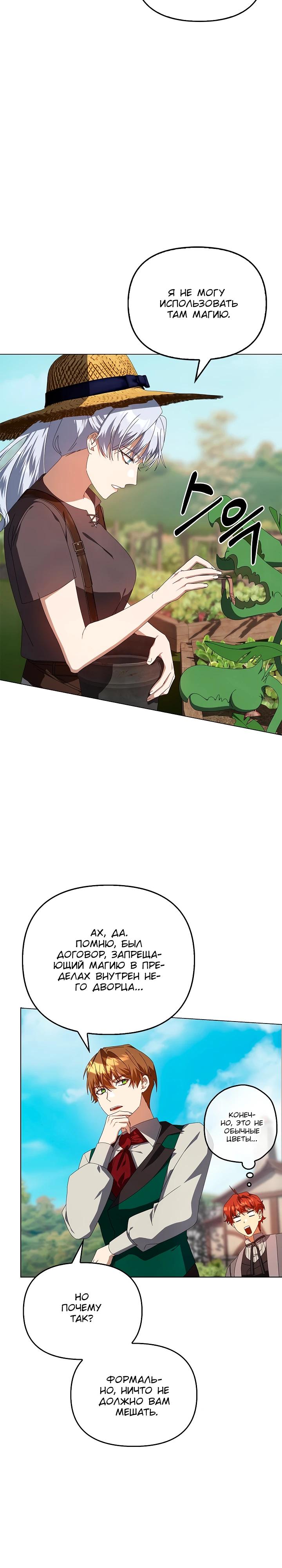 Манга Ведьме, забывшей свою птицу - Глава 20 Страница 25