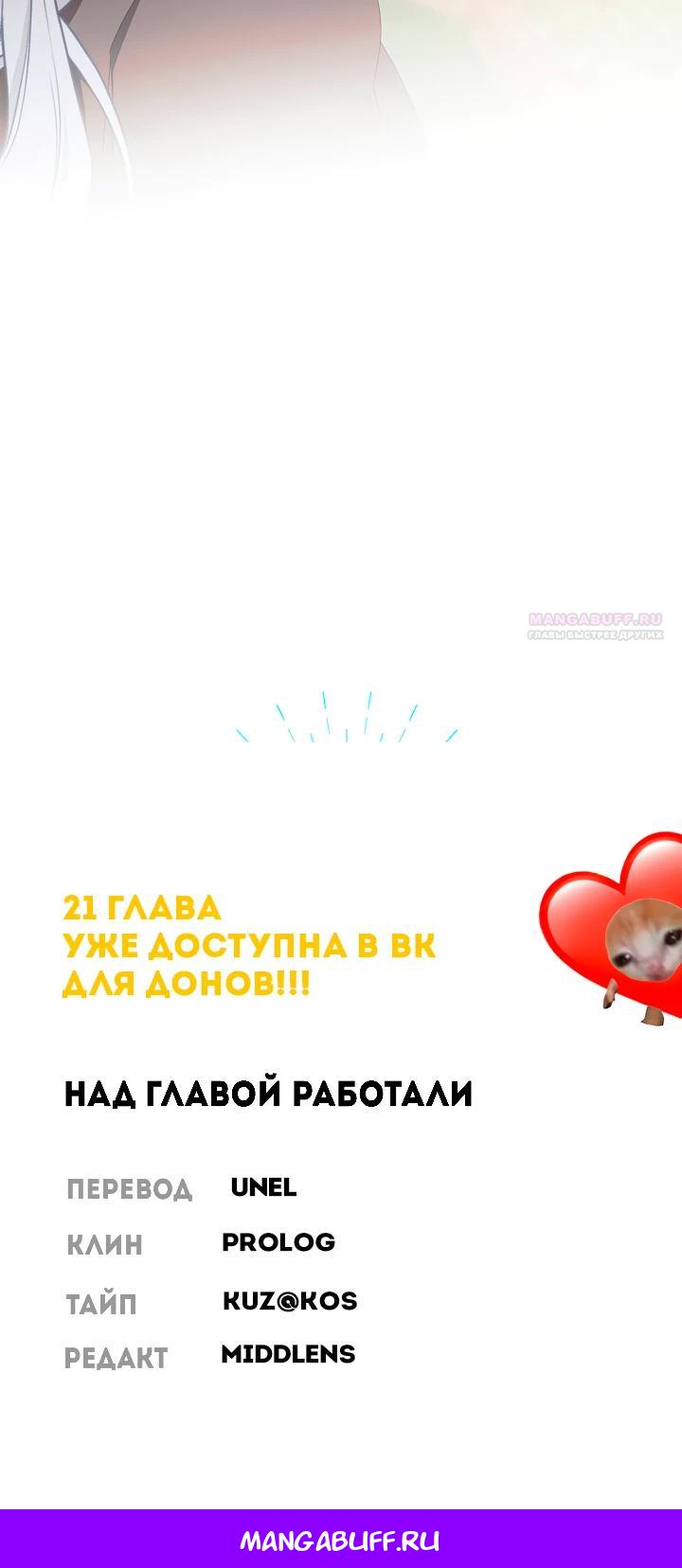 Манга Ведьме, забывшей свою птицу - Глава 20 Страница 33