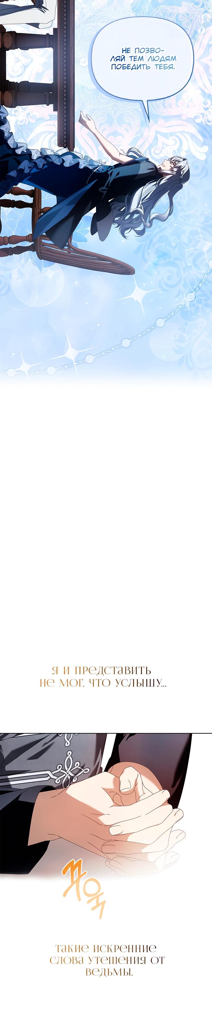 Манга Ведьме, забывшей свою птицу - Глава 20 Страница 14