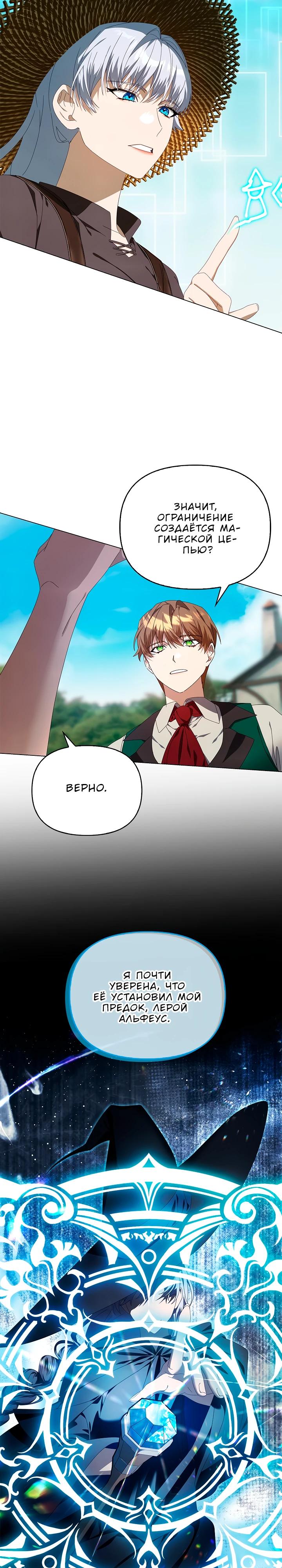 Манга Ведьме, забывшей свою птицу - Глава 20 Страница 29