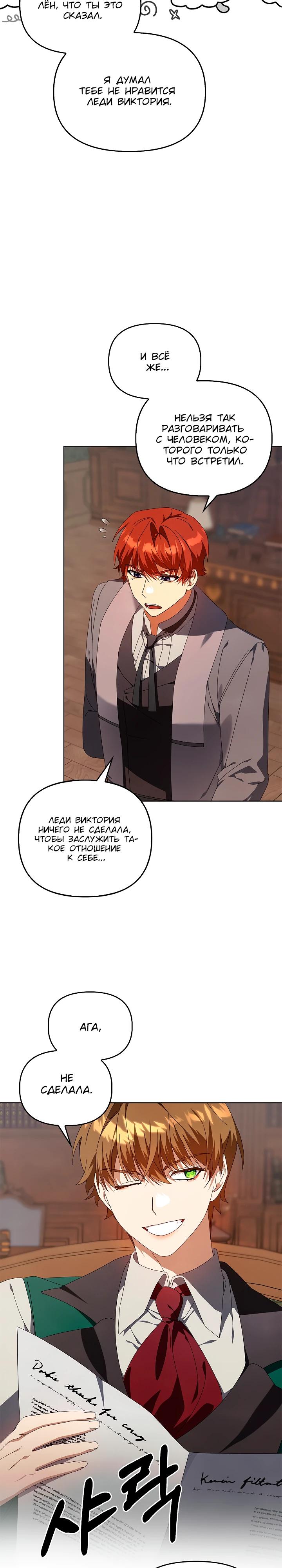 Манга Ведьме, забывшей свою птицу - Глава 20 Страница 21