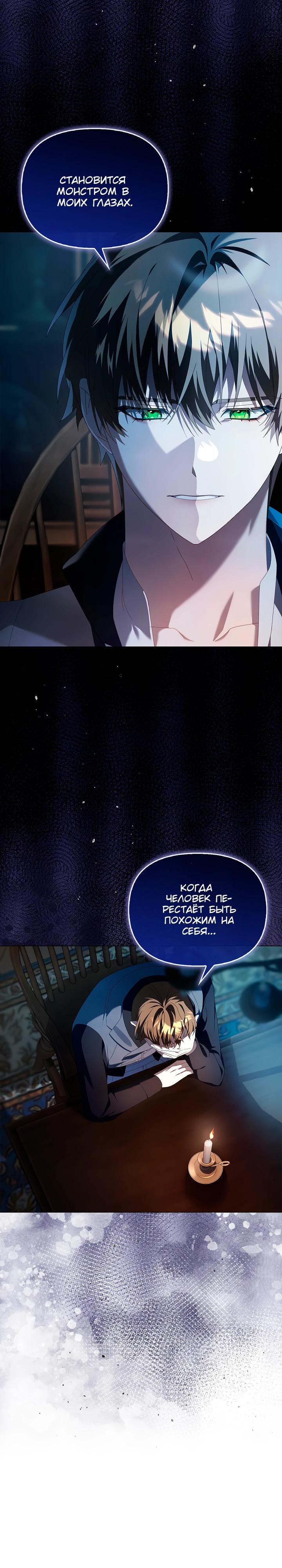 Манга Ведьме, забывшей свою птицу - Глава 20 Страница 5