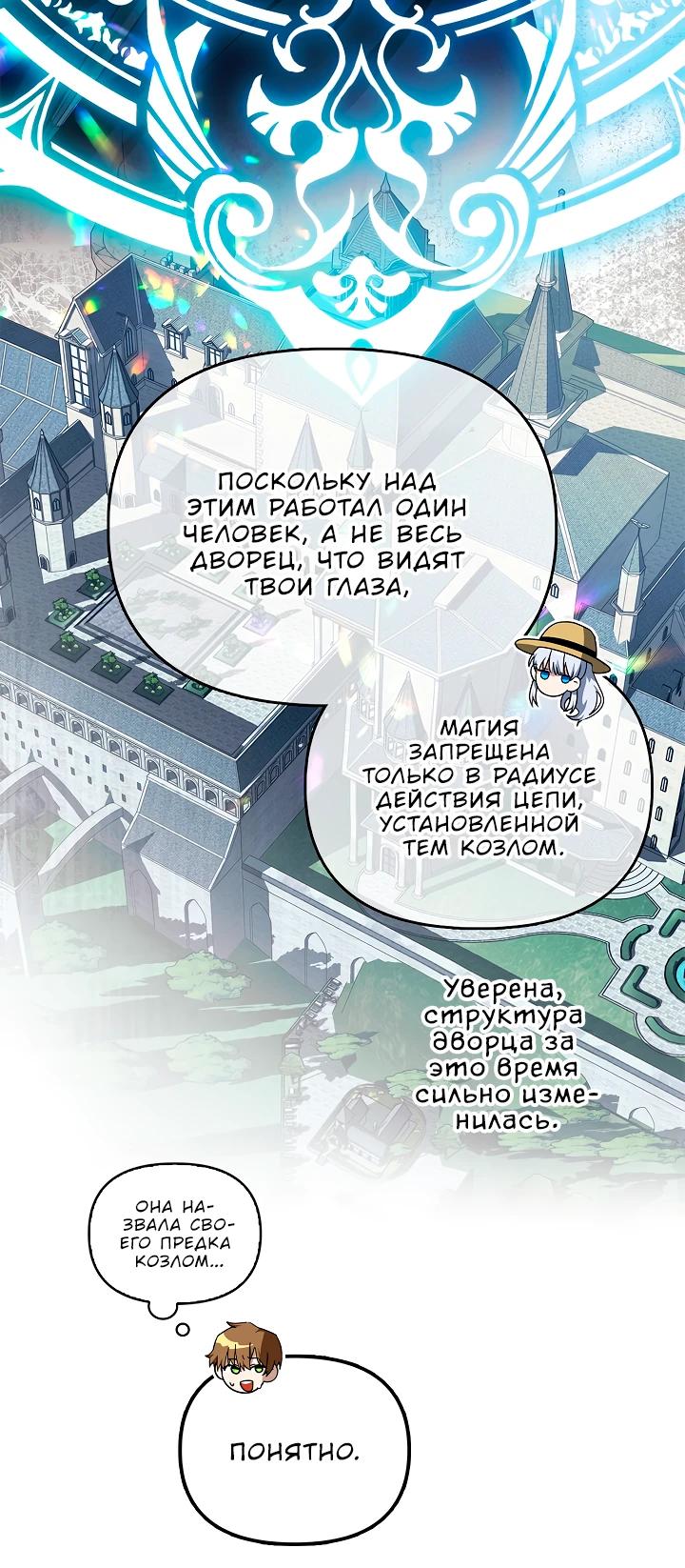 Манга Ведьме, забывшей свою птицу - Глава 20 Страница 30