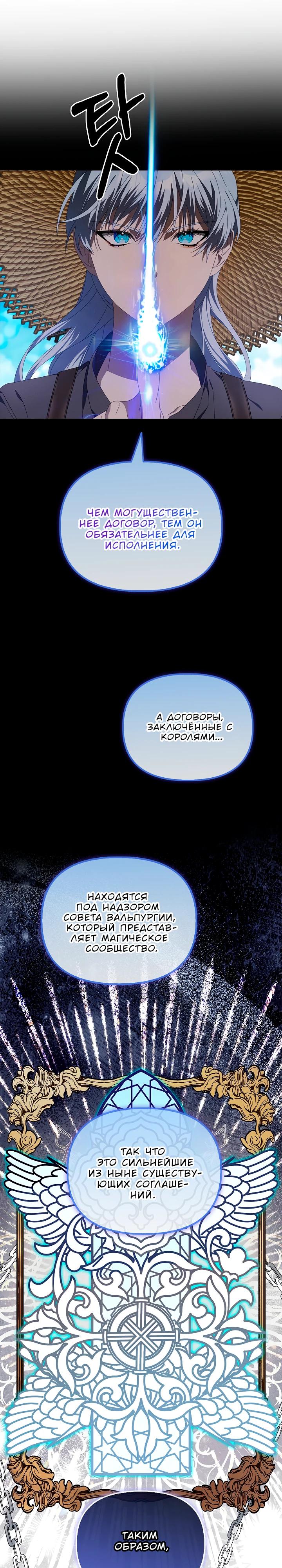 Манга Ведьме, забывшей свою птицу - Глава 20 Страница 27