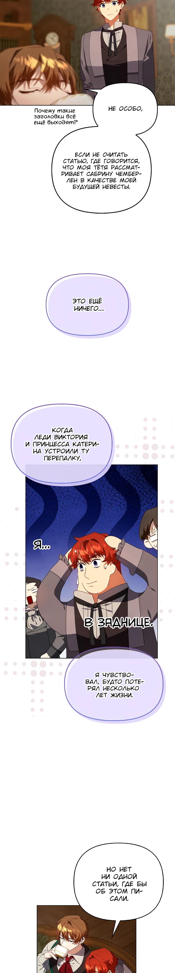 Манга Ведьме, забывшей свою птицу - Глава 20 Страница 19