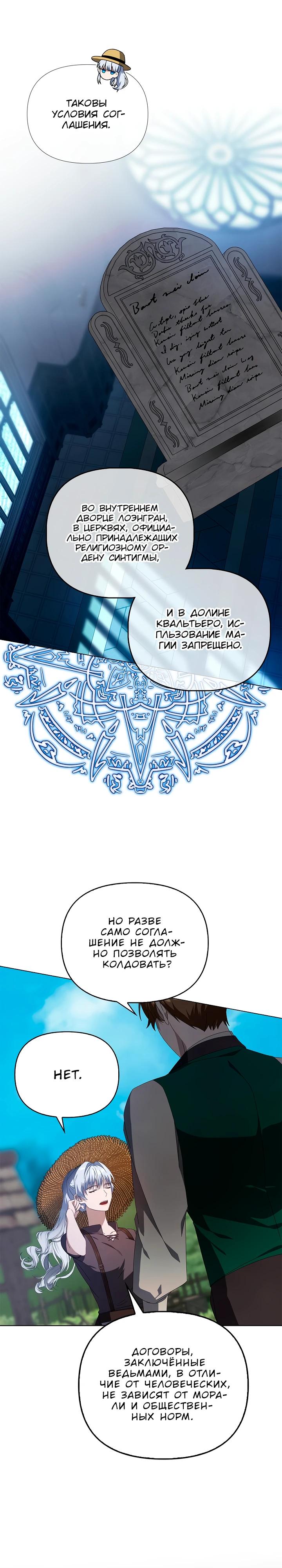 Манга Ведьме, забывшей свою птицу - Глава 20 Страница 26