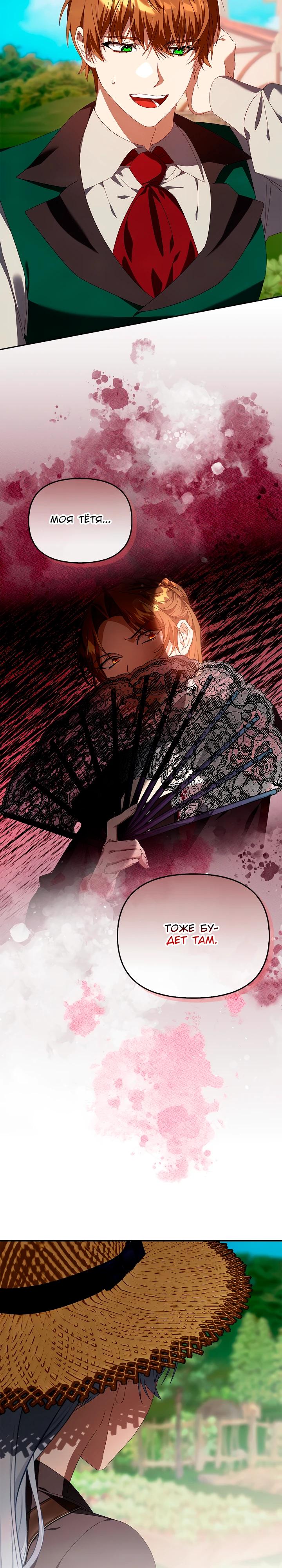 Манга Ведьме, забывшей свою птицу - Глава 20 Страница 32