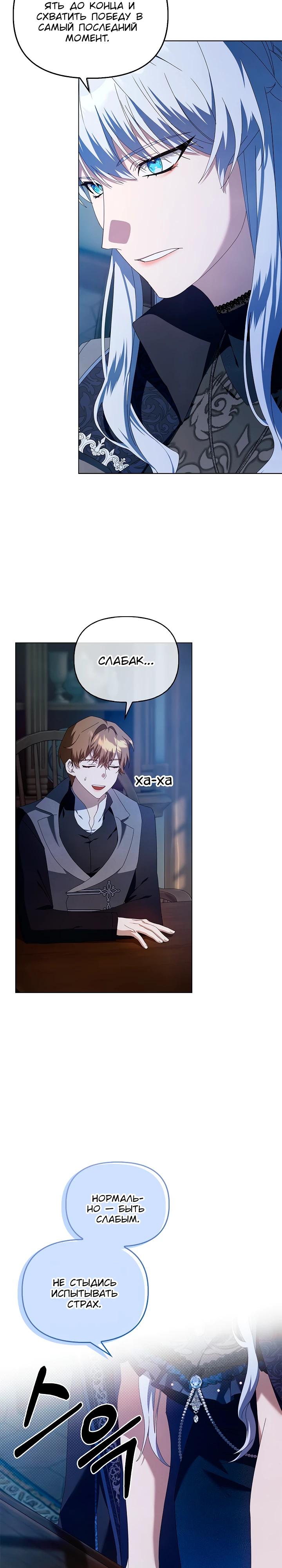 Манга Ведьме, забывшей свою птицу - Глава 20 Страница 11