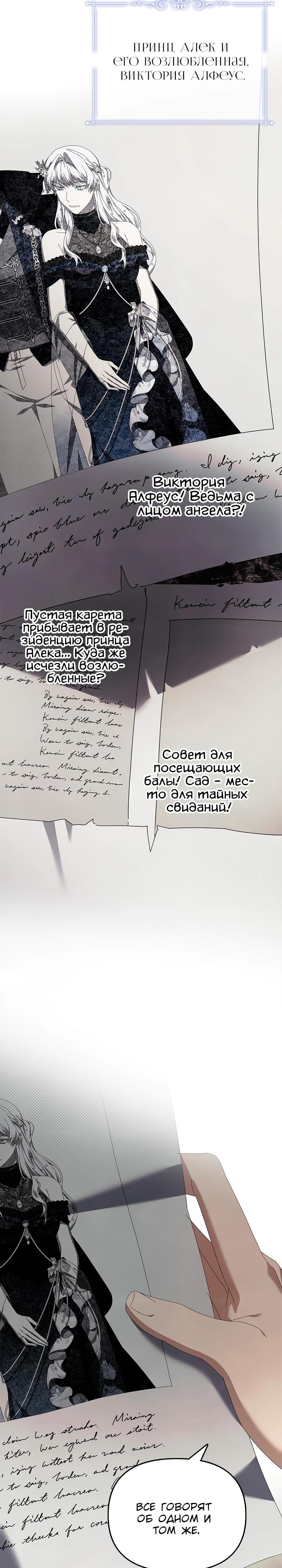 Манга Ведьме, забывшей свою птицу - Глава 20 Страница 17