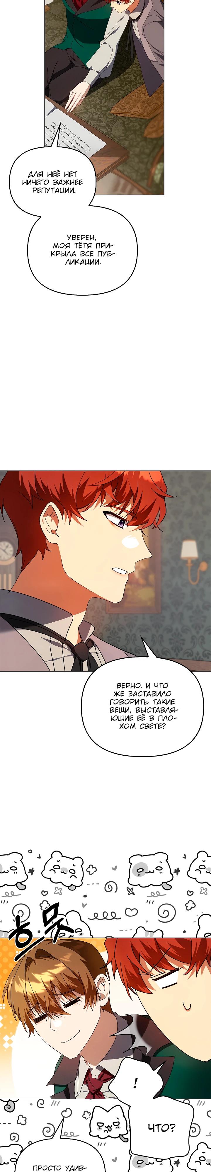 Манга Ведьме, забывшей свою птицу - Глава 20 Страница 20