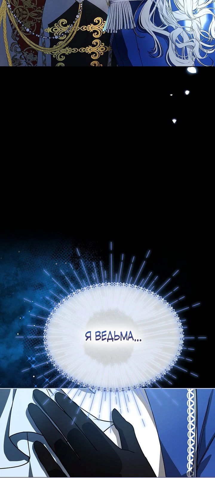 Манга Ведьме, забывшей свою птицу - Глава 3 Страница 94