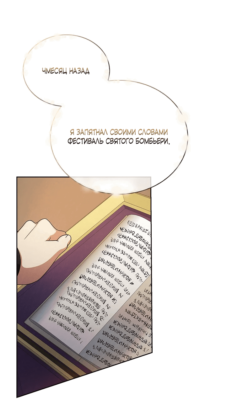 Манга Ведьме, забывшей свою птицу - Глава 1 Страница 41