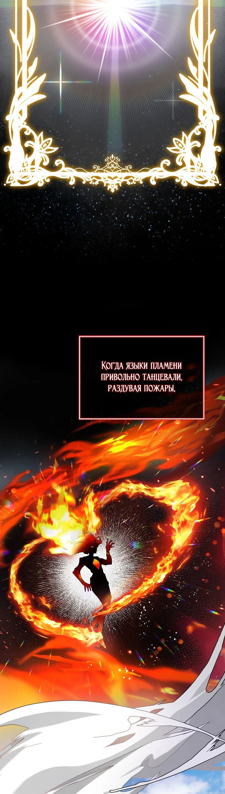 Манга Ведьме, забывшей свою птицу - Глава 0 Страница 2