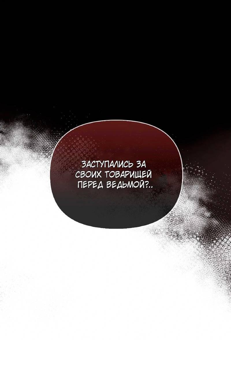 Манга Ведьме, забывшей свою птицу - Глава 11 Страница 66