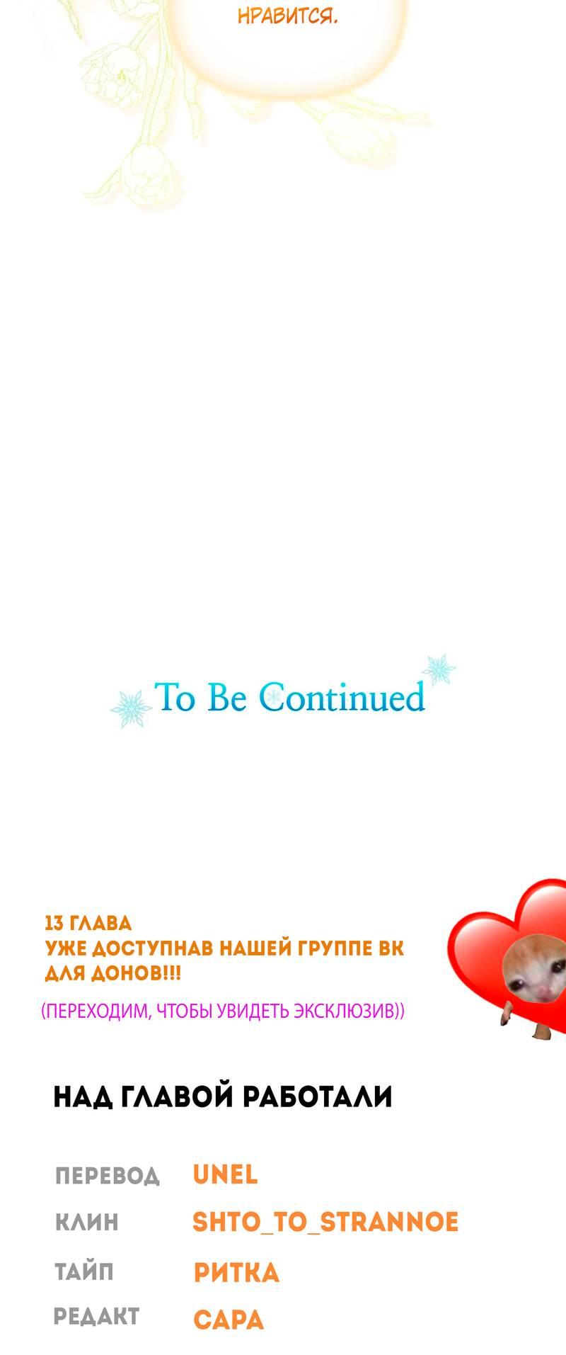 Манга Ведьме, забывшей свою птицу - Глава 12 Страница 69