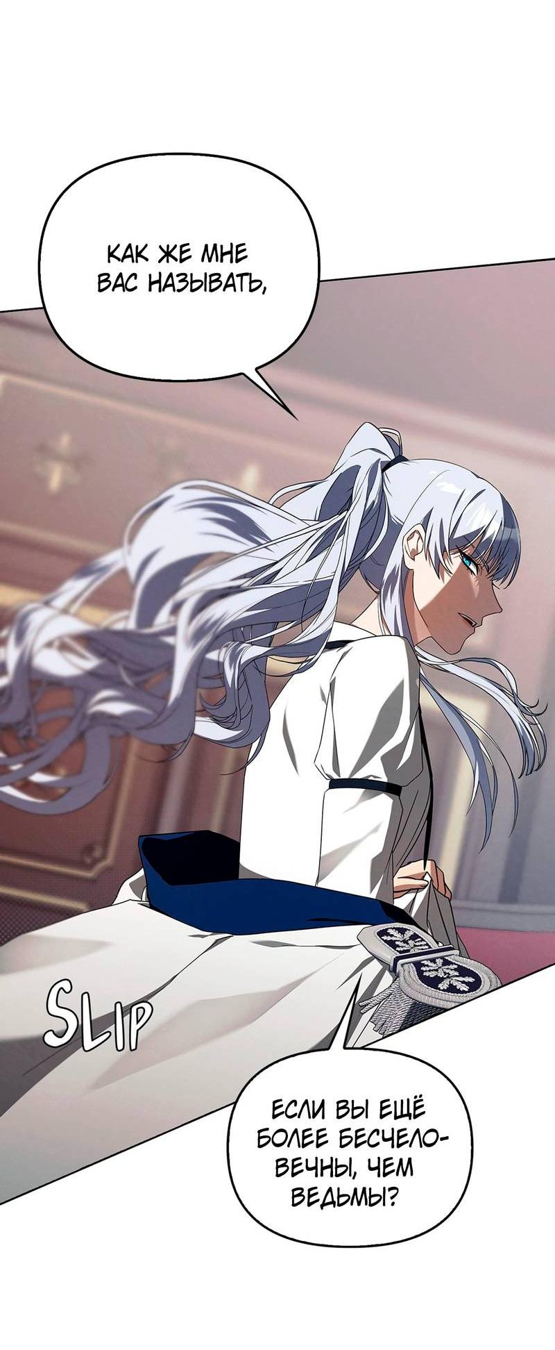 Манга Ведьме, забывшей свою птицу - Глава 12 Страница 48