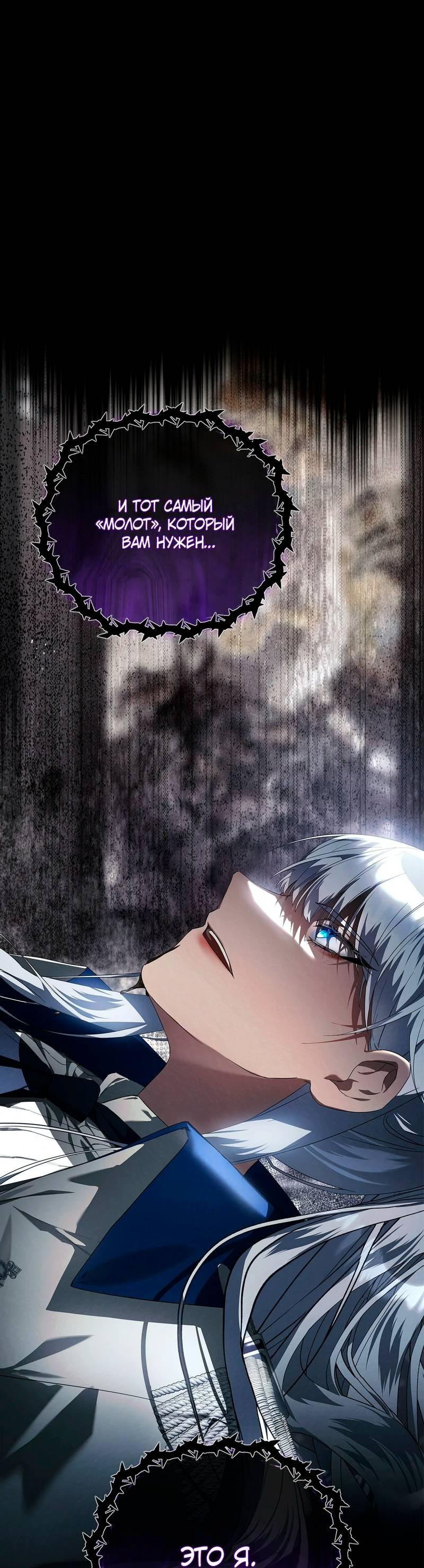 Манга Ведьме, забывшей свою птицу - Глава 12 Страница 21