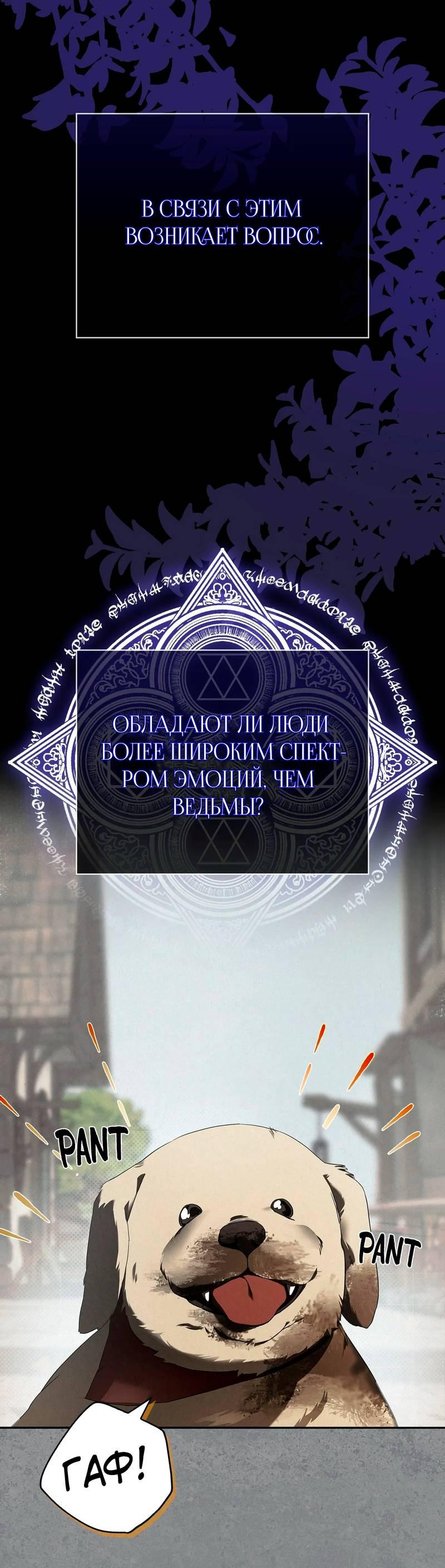 Манга Ведьме, забывшей свою птицу - Глава 12 Страница 23