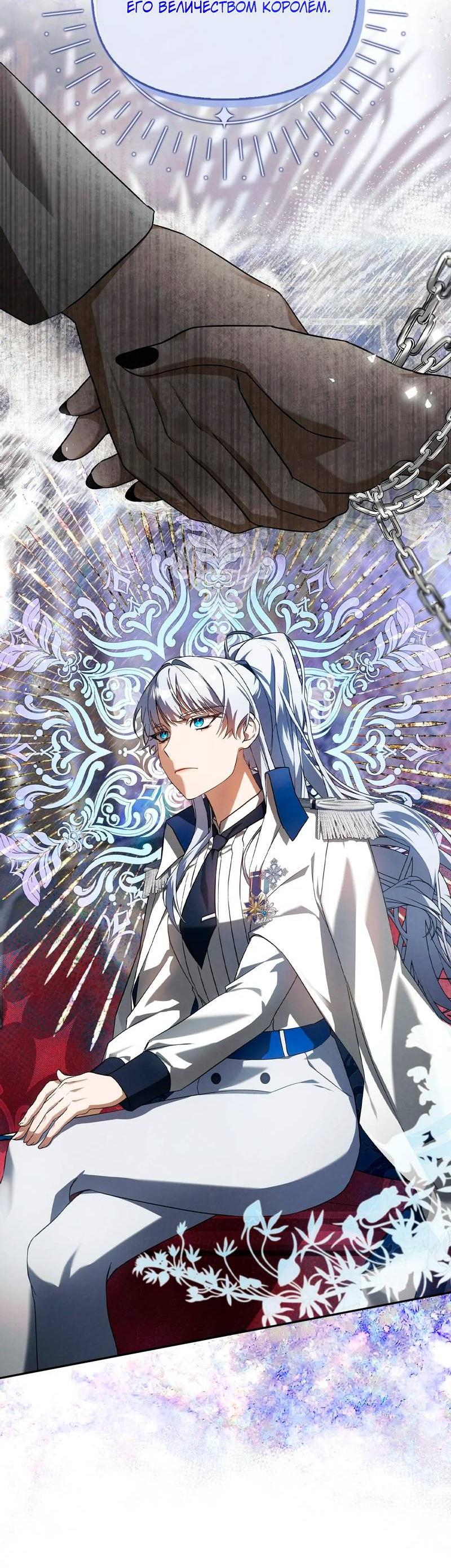 Манга Ведьме, забывшей свою птицу - Глава 12 Страница 7