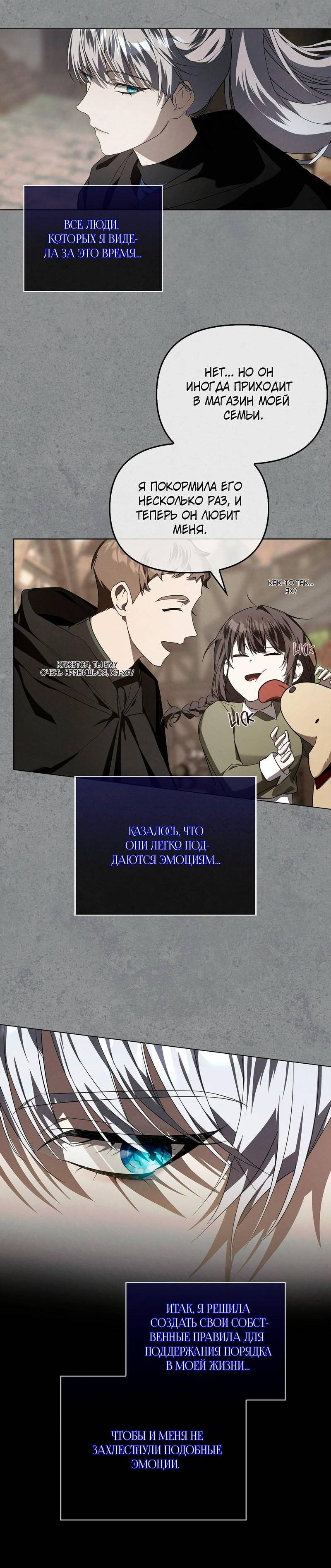 Манга Ведьме, забывшей свою птицу - Глава 12 Страница 28