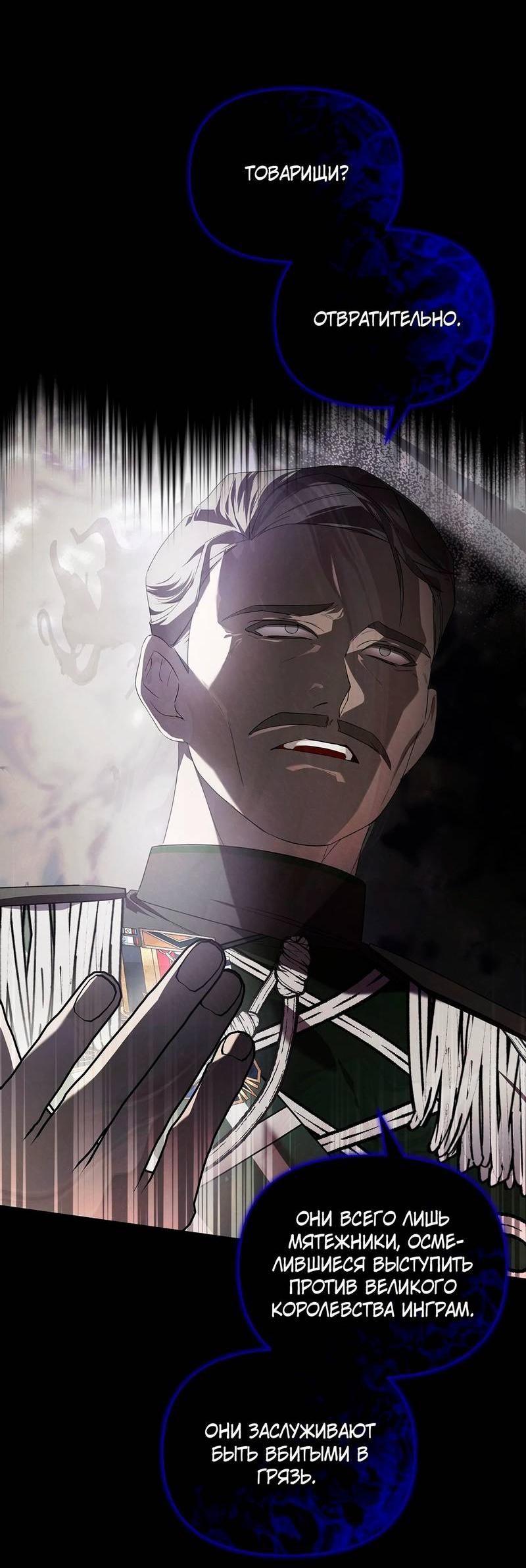 Манга Ведьме, забывшей свою птицу - Глава 12 Страница 20