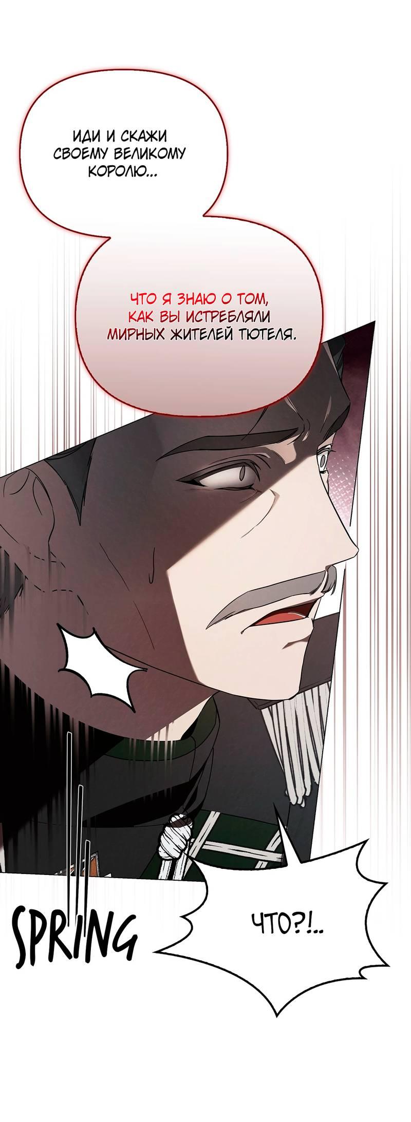 Манга Ведьме, забывшей свою птицу - Глава 12 Страница 49