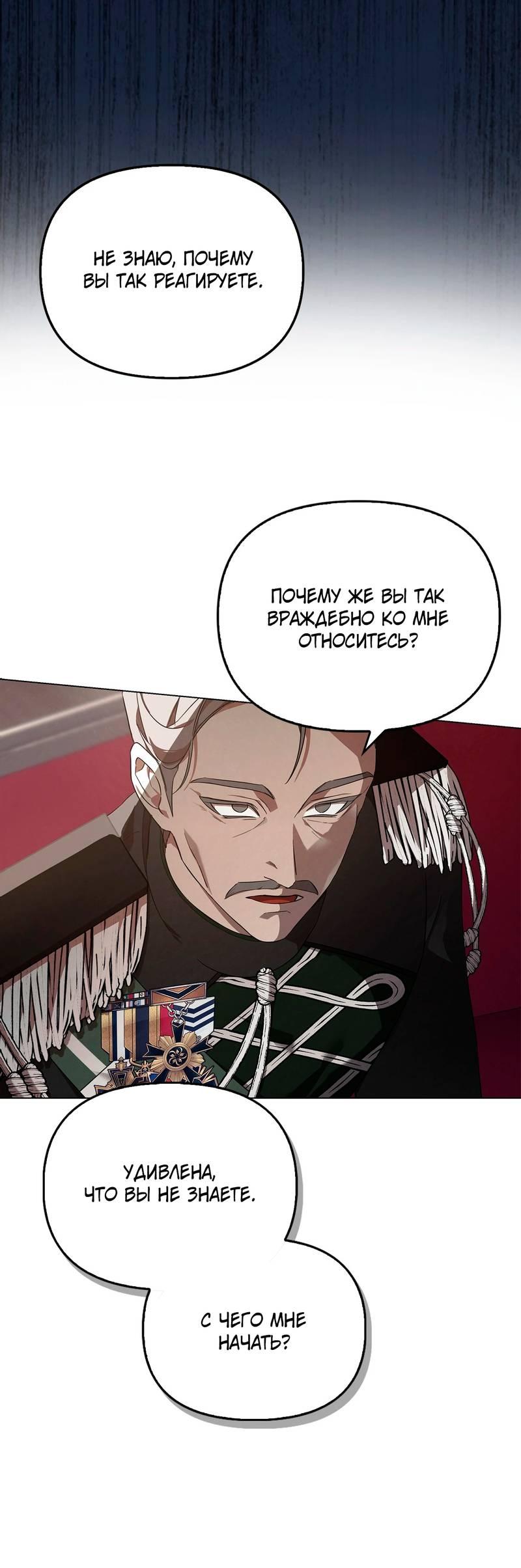 Манга Ведьме, забывшей свою птицу - Глава 12 Страница 17