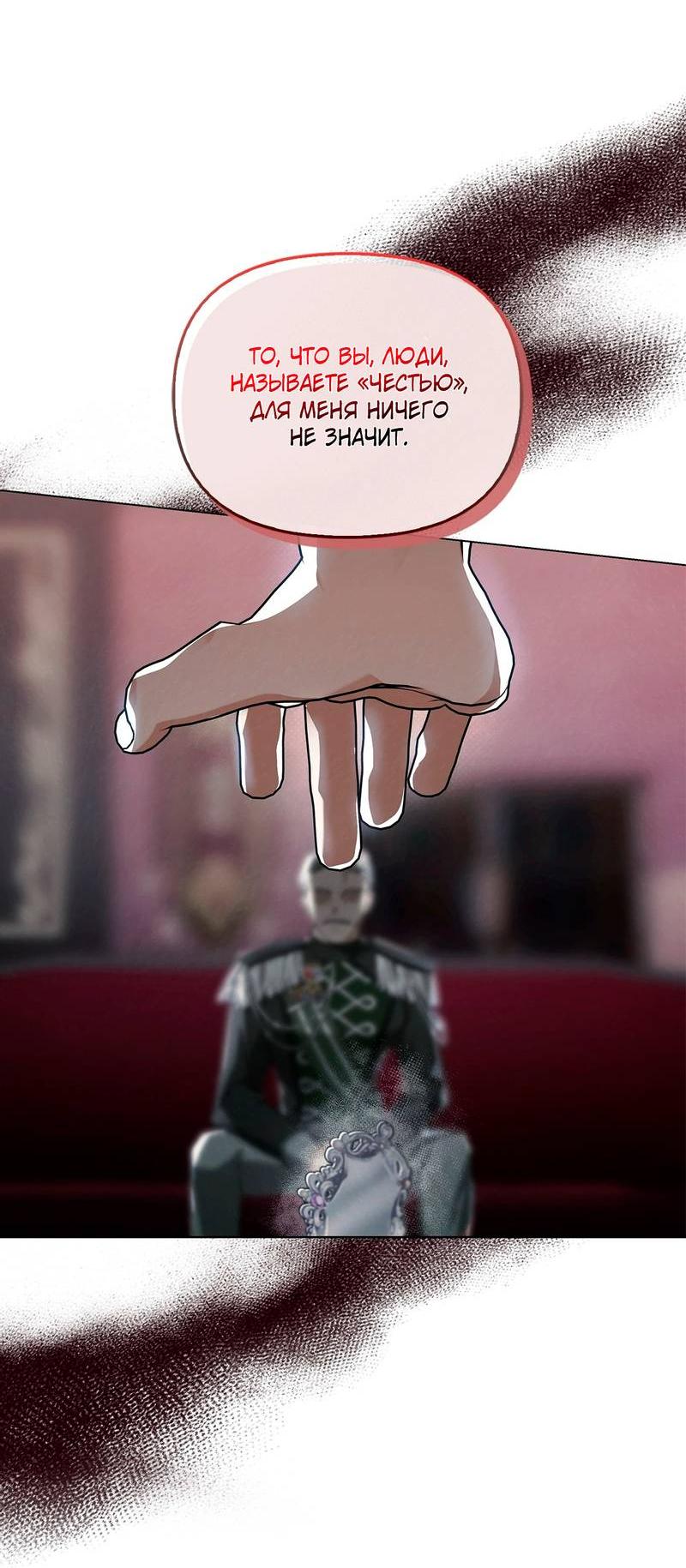 Манга Ведьме, забывшей свою птицу - Глава 12 Страница 4